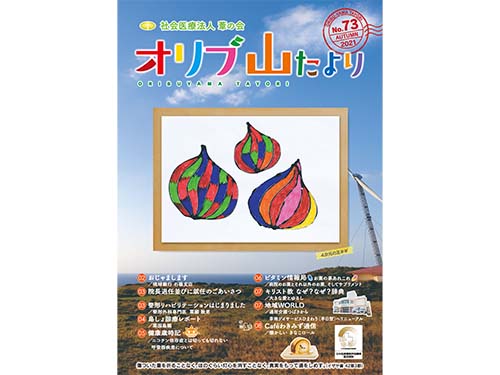 オリブ山たより73