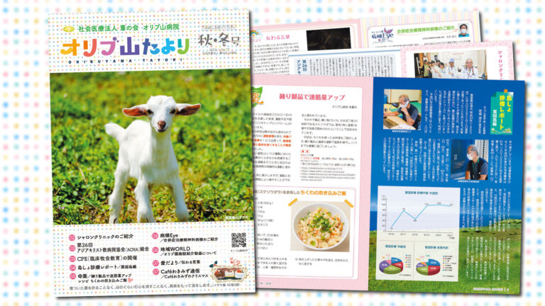 広報誌「オリブ山たより 秋冬号 No.77」をアップしました