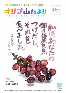 広報誌「オリブ山たよりNo.84 秋号」